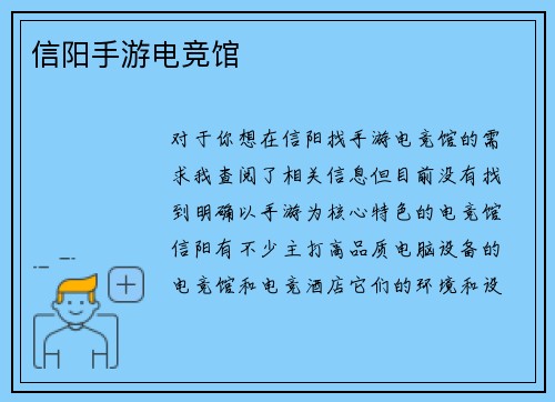 信阳手游电竞馆