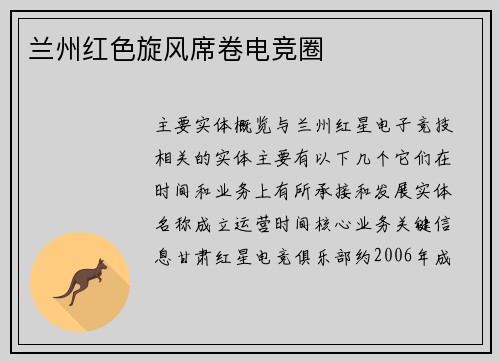 兰州红色旋风席卷电竞圈