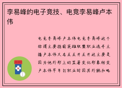 李易峰的电子竞技、电竞李易峰卢本伟